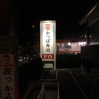 地図 かっぱ寿司 練馬店 かっぱずし 東武練馬 回転寿司 食べログ
