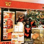 神戸牛 吉祥吉 - 