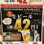焼肉 こじま - 2019年2月一杯は生ビールハイボール税別42円!!