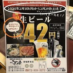 焼肉 こじま - 2019年2月一杯は生ビールハイボール税別42円!!