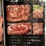 焼肉 こじま - メニュー