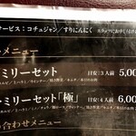 焼肉 こじま - メニュー