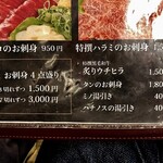 焼肉 こじま - メニュー