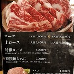 焼肉 こじま - メニュー