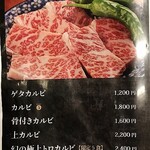 焼肉 こじま - メニュー