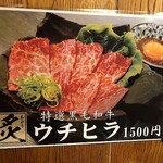 焼肉 こじま - 特選黒毛和牛炙りウチヒラ税抜1500円