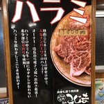 焼肉 こじま - ハラミポスター