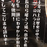 焼肉 こじま - ハラミポスター