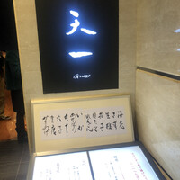 銀座 天一 博多店 -  銀座 天一 博多店 -
