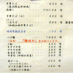 麺屋 丈六 - メニュー