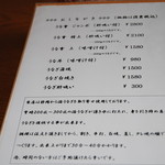 うなぎ かわかみ - おしながき　アップその1