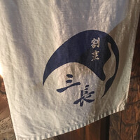 割烹 三長 渋谷 - 