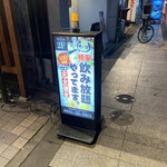 全席個室 居酒屋 あや鶏 - 