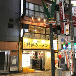 野郎ラーメン - 