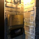 横浜馬車道 旬の肉料理イタリアン オステリア・アウストロ - 