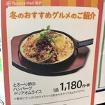 ラケル - (メニュー)とろーり卵のハンバーグドリアオムライス