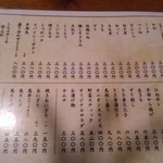 和 - お料理のメニュー