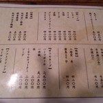 和 - お酒のメニュー