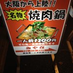 焼肉鍋 みやび - 