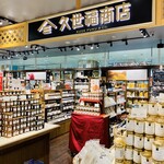 久世福商店 - 