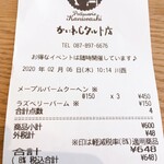 かにわしタルト店 - 