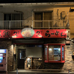 こくまろ鶏らーめん　久久 - 