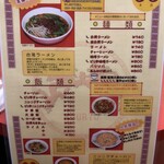 台湾ラーメン 幸龍 - 