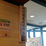 鳥megu - 備長炭使用