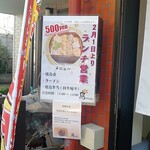 鳥megu - ワンコインランチはじめました～♪