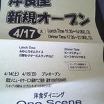 ワンシーン - フライヤー