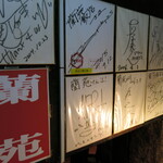 赤坂 蘭苑飯店 - 店内のサイン