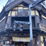 まめ屋川越店 - 川越　まめ屋　お店の外観