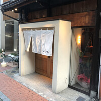 予約制・コース料理 ともなが - 