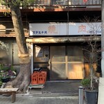 スタミナ苑 - 