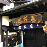 Sobadokoro Nagoya - お店の外観