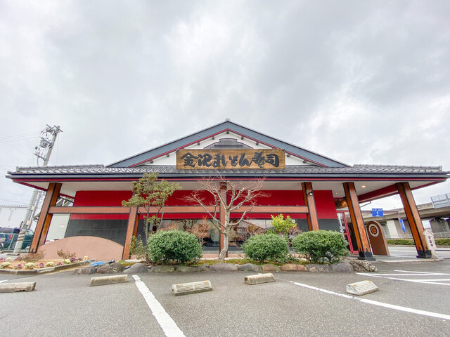 金沢まいもん寿司 本店 かなざわまいもんずし 磯部 回転寿司 食べログ 金沢まいもん寿司 本店 かなざわまいもんずし 磯部 回転寿司 食べログ