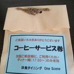 ワンシーン - コーヒーサービス券