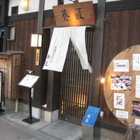 ごはん処 田辺宗 - お店外観