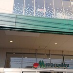 マルエツ - 店舗外。