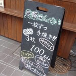 平野屋本舗 - 炭酸せんべい 3枚 100円