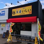 とんこつラーメンいしい - 