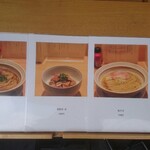 塩そば まえだ - 