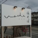 塩そば まえだ - 