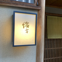 緒方 - 