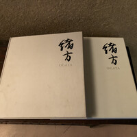 緒方 - 