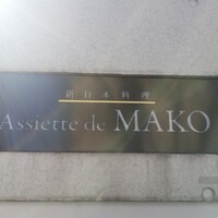 アシェット・ド・マコ - 