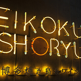 極冷たい強炭酸で上質な半額ハッピーアワー！毎日！時間制限なし