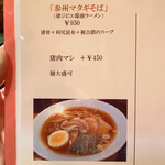 麺創 なな家 - メニュー