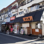 長瀬 すし富 - お店 外観