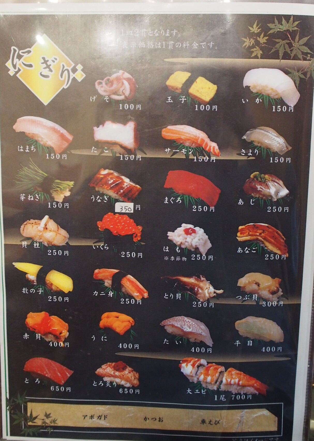 メニュー写真 : 長瀬 すし富 - 弥刀/寿司 | 食べログ